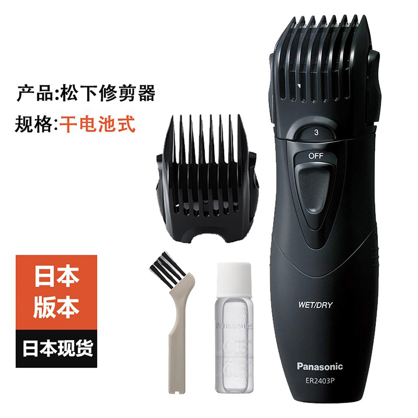 日本进口松下修胡须美胡须造型器