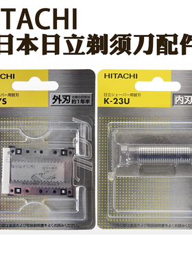 日本进口Hitachi日立剃须刀配件往复式外刀网K-37S内刀头K-23U