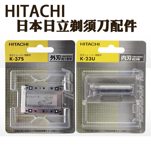 Hitachi日立剃须刀配件外网/内刃