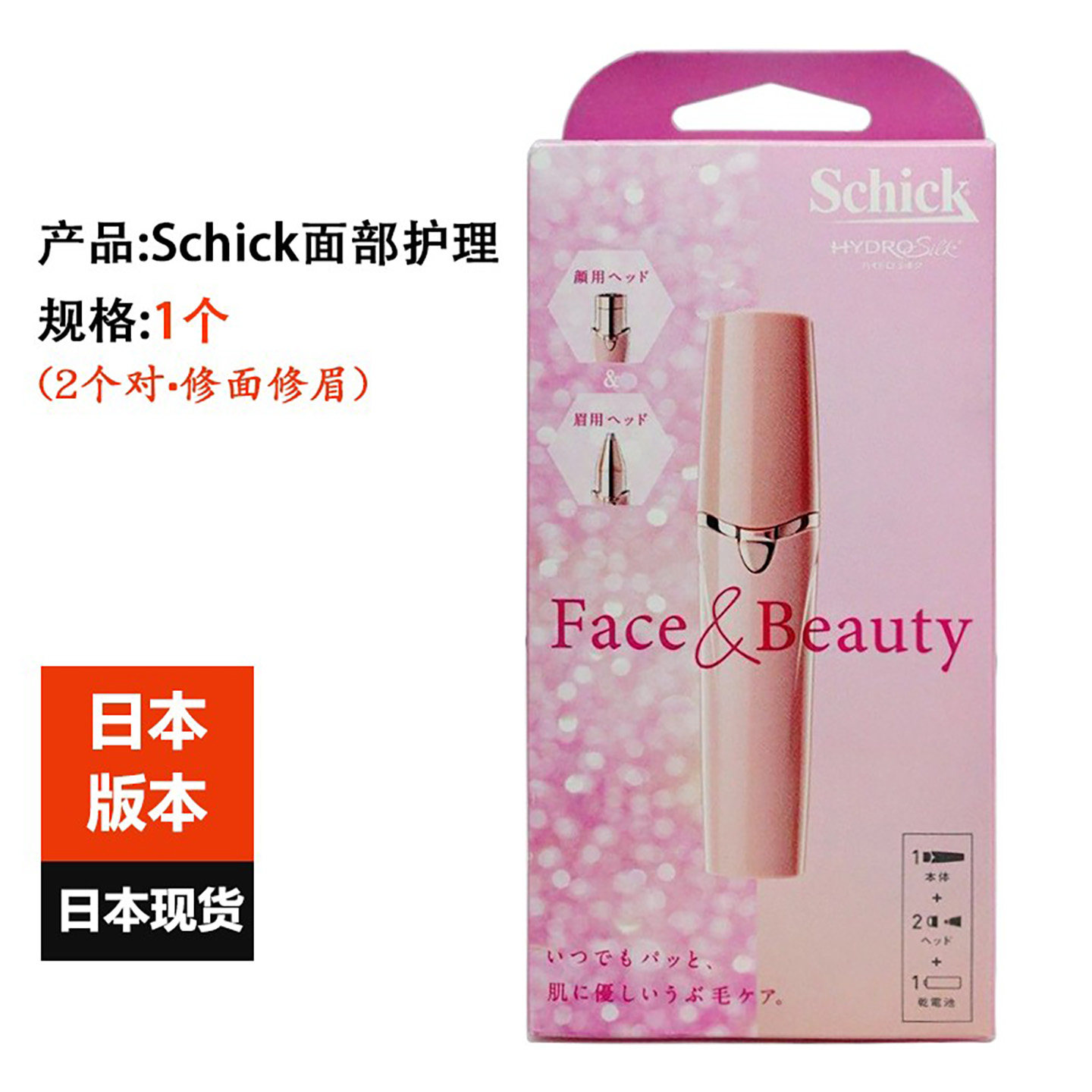 日本代购Schick舒适电动修眉刀舒芙面部修毛护理脸部眉毛双用除毛