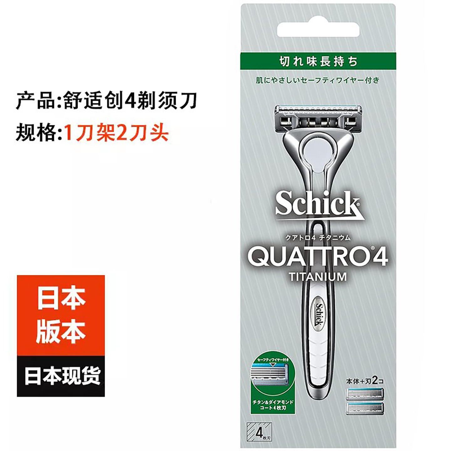 日本schick舒适钛4手动剃须刀