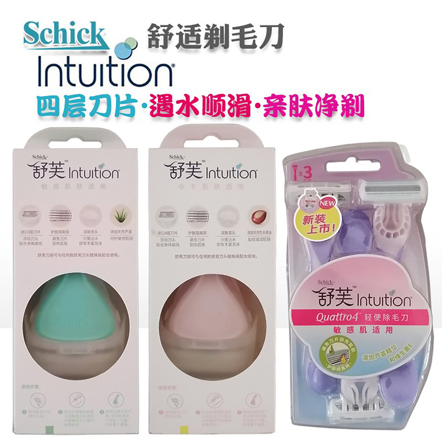 Schick舒适舒芙刮毛刀手动大皂头大腿私处除毛滋润剃毛刀啫喱