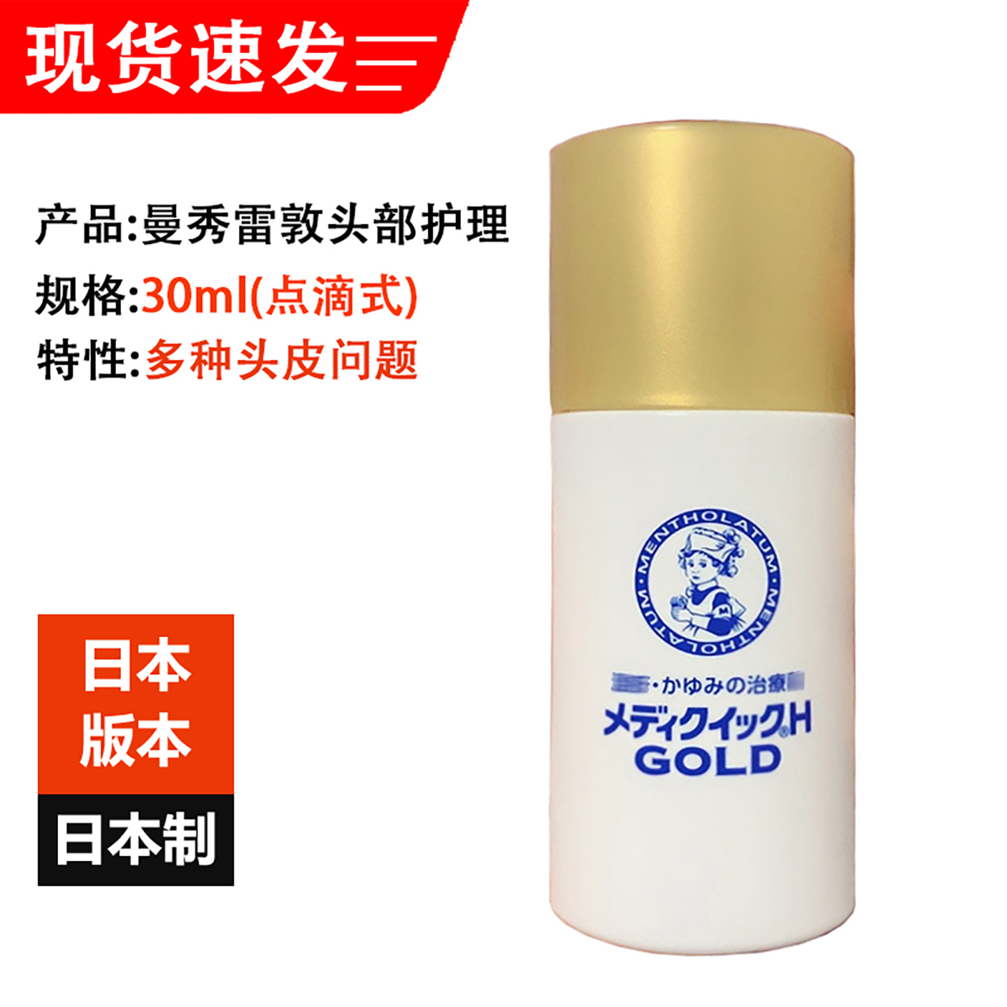 日本曼秀雷敦头皮止痒改善头部