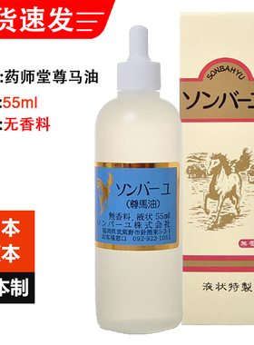 日本原装药师堂敏感肌液体马油