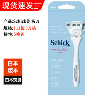 正品 5刃大腿胳膊刮毛刀新款 日本进口Schick舒适剃毛刀SALON水次元