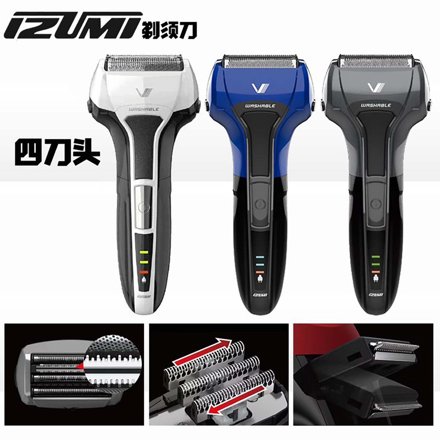 IZUMI往复式刮胡刀修剪器剃须刀