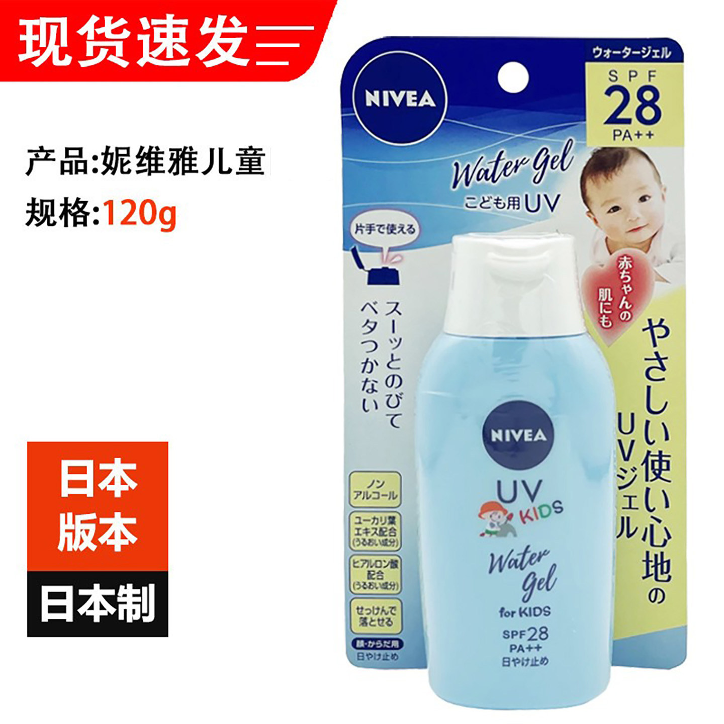 日本原装Nivea/妮维雅宝宝防UV儿童日晒霜温和防护霜保湿120g