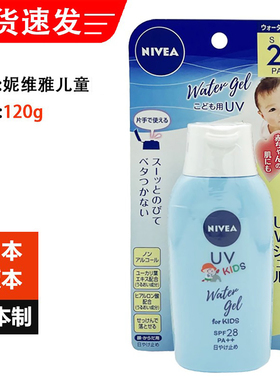 日本nivea妮维雅儿童UV防护霜