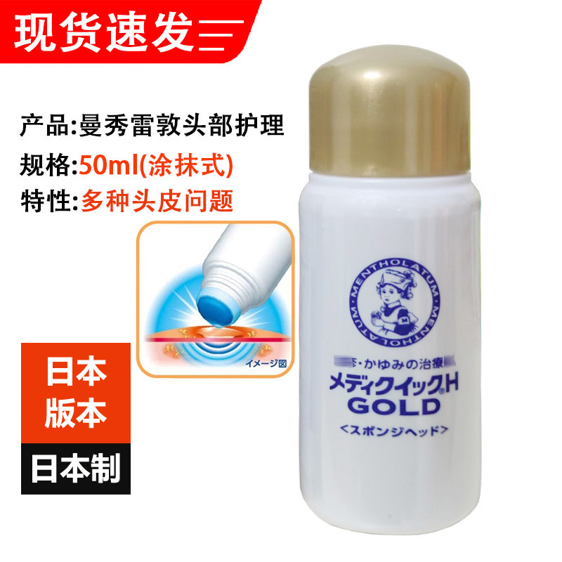 日本原装头部护理液50ml海棉头涂抹型快速防痒头皮舒适清爽,美发护发/假发,头皮精油/精华,淘宝优惠券,粉丝福利购,淘宝优惠卷