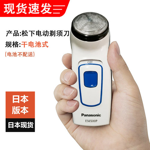 日本进口松下电动旋转式剃须刀
