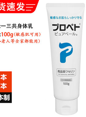 日本原装敏感肌乳霜凡士林防干燥
