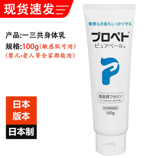 日本原裝 敏感肌身體乳純凡士林防干燥龜裂嬰兒老人皮膚保護潤膚