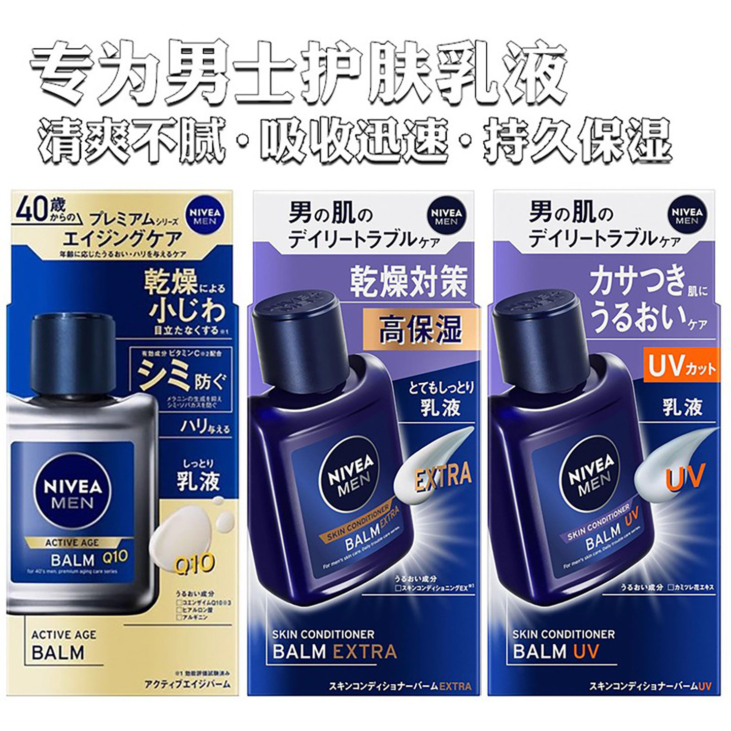 日本原装NIVEA妮维雅男士乳液防UV防干燥保湿滋润无酒精敏感肌
