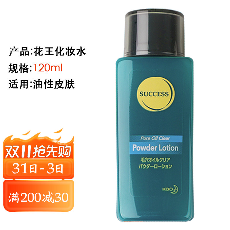 日本正品 花王SUCCESS男士化妆水毛孔清洁爽肤精华120ml油性皮肤