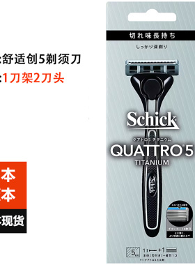 日本进口Schick舒适男士剃须刀创5纪钛5枚刃刀头敏感肌手动胡胡刀