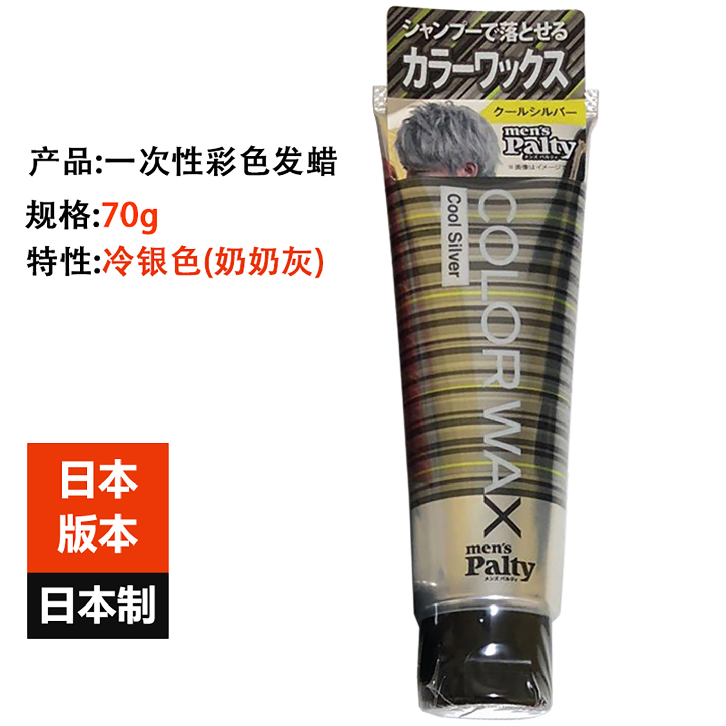 日本palty彩色发蜡一次性染发剂