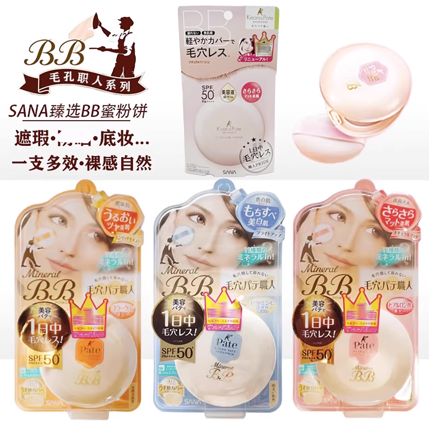 日本进口SANA莎娜BB蜜粉饼毛穴职人8.4g毛孔隐形保湿遮瑕