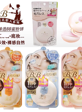 日本进口sana莎娜bb隐形蜜粉饼