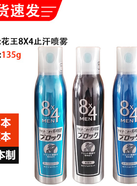 花王日本除臭汗腋窝香体止汗剂