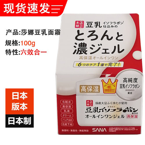 6效合1日本嫩白补水保湿SANA面霜