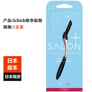 日本Schick舒适Salon女士面部手动除毛刮毛刀除旧角质光洁脸修眉