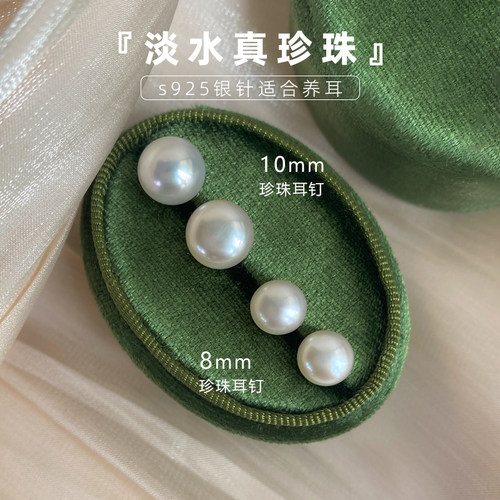 8mm-14mm天然淡水珍珠耳钉女925银针珍珠耳环小众高级感轻奢耳饰