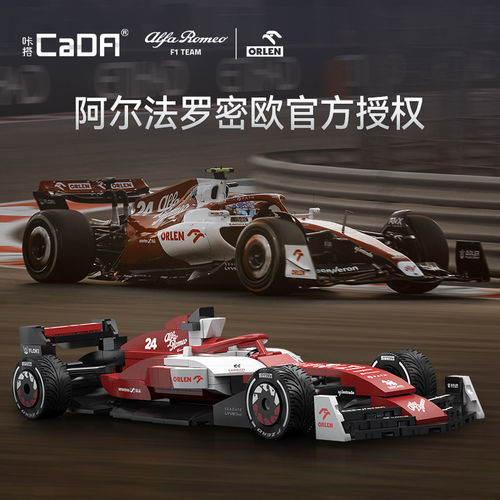 双鹰cada咔搭阿尔法罗密欧f1周冠宇赛车积木拼装跑车男孩玩具礼物