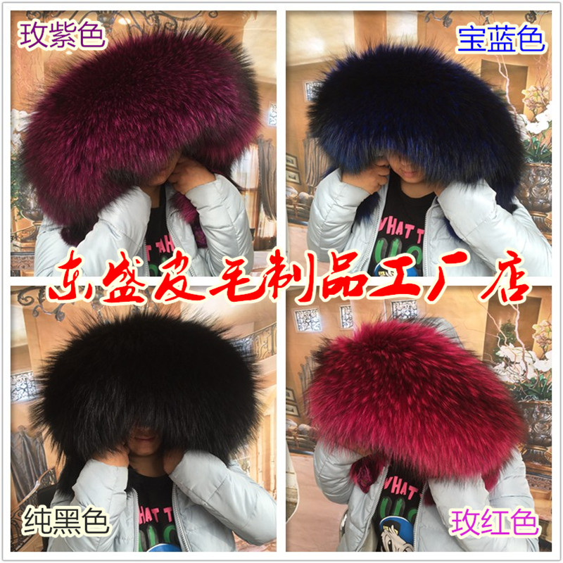 超大染色貉子毛领子真毛领羽绒服配饰毛领大衣领毛条帽条帽领定制