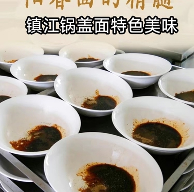 镇江锅盖面汤料包阳春面汤料包阳春面酱油面条酱料包家用煮面调料