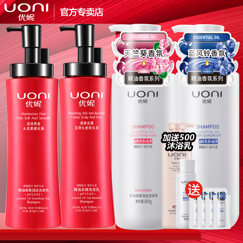 优妮洗发水正品精油柔顺去屑控油清爽丝滑持久留香洗护套装旗舰店