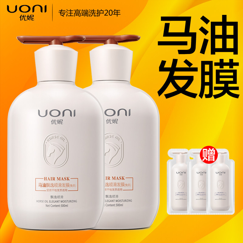 优妮马油免蒸发膜倒膜护发素正品包邮补水焗油膏护发素营养发膜膏