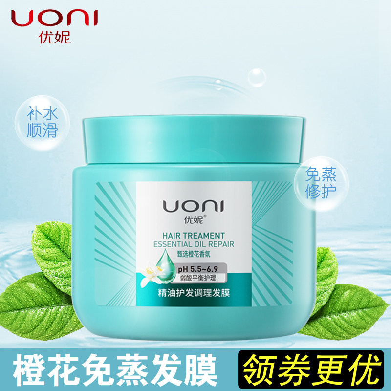 优妮发膜倒膜护发正品精油护理修复干枯改善毛糙补水顺滑护免蒸膜