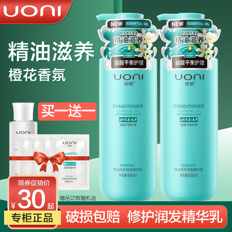 优妮精油护发素弱酸精华乳修复毛躁干枯补水香味持久顺滑护理发膜