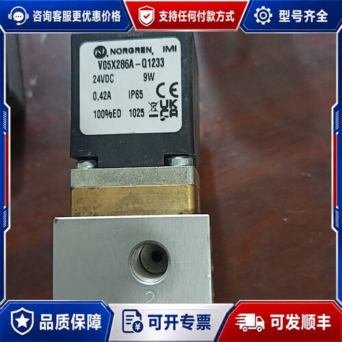 议价诺冠norgren电磁阀V05X284A-Q1233*24V可维修