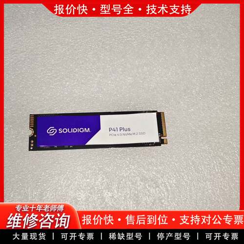 议价Intel海力士 Solidigm P41 Plus M.2
