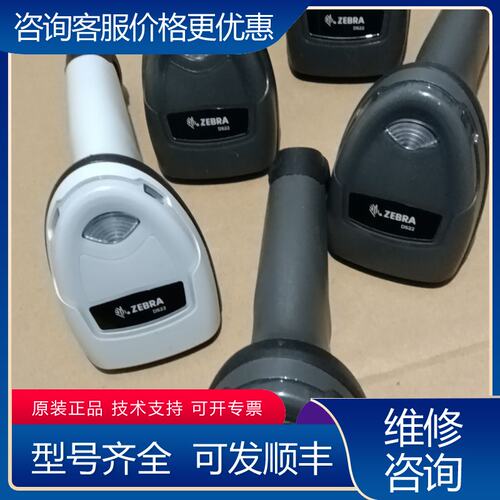 议价斑马ZEBRA LS2208 DS2208DS2278 二维可维修