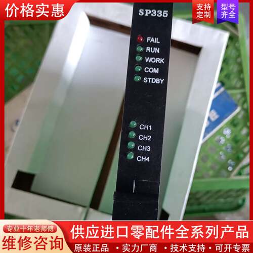 议价JX系列DCS卡件SP335，外包装破旧。具体如图所