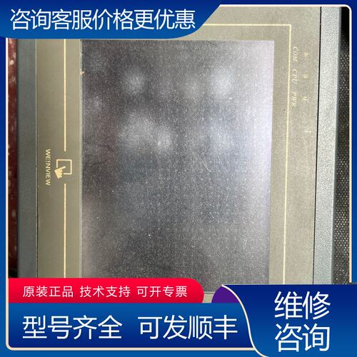 议价威纶Weinview触摸屏MT506SV45WV设备件可维修