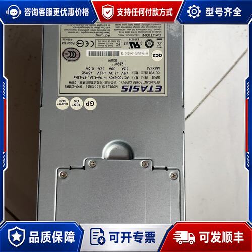 议价亿泰兴ETASIS IFRP-532NF 530W电源，可维修