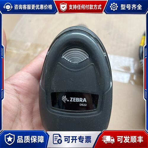 议价ZEBRA斑马DS2208可维修