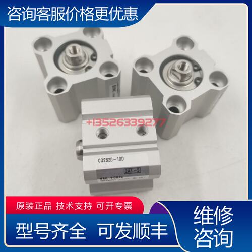 议价气缸CQ2B20-CQ2A20-5D-10D-15D-可维修