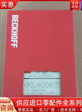 议价模块kL4004正品，欢迎订购，支持顺丰，议价。