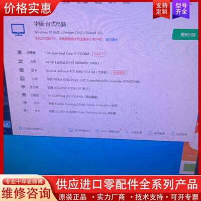 议价一台I7-13700KF主机/i7-13700KF处理器/