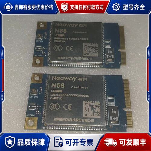 议价模块Neoway 有方科技 N58 CA-011AS1可维修