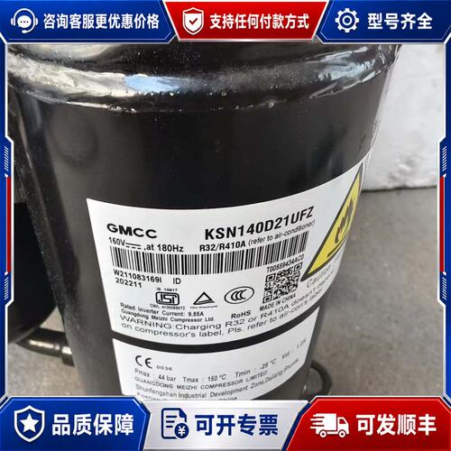 议价GMCC变频压缩机 KSN140D21UFZ可维修