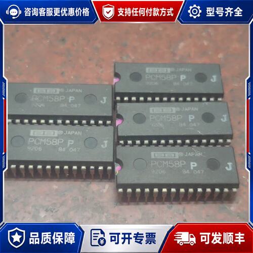 议价PCM58P-J 解码芯片 实图5个同批次可维修