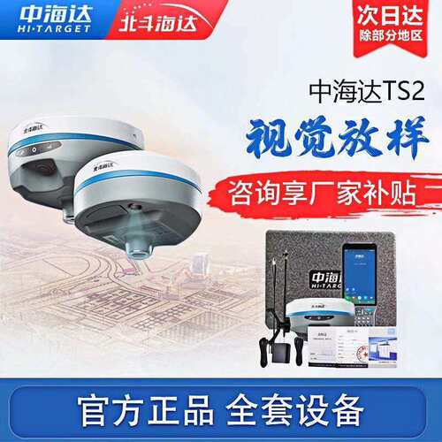 议价中海达TS2视觉放样RTK测量仪可维修