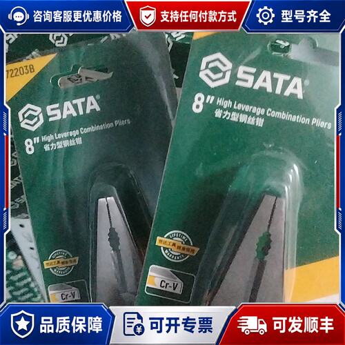 议价世达72203B钢丝钳可维修