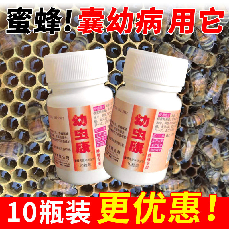 恒达幼虫康胶囊养蜂用药蜂具养蜂工具中蜂囊状烂子病蜂药10瓶包邮