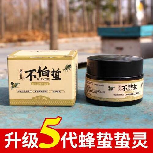 蜜蜂蛰不怕一喷灵第五代蜇伤专用